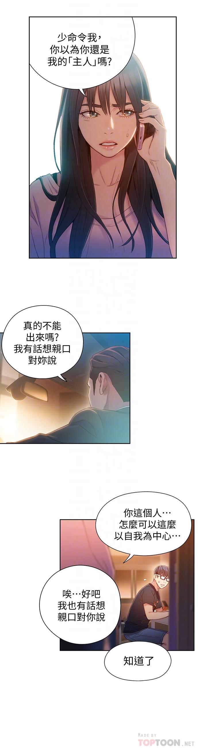 《超導體魯蛇》漫画 第66話-莉塔的行踪