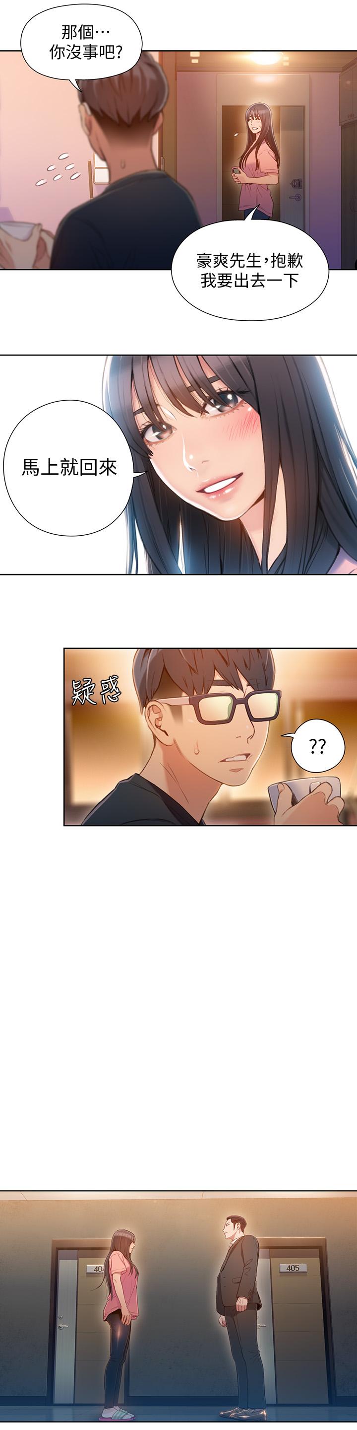《超導體魯蛇》漫画 第66話-莉塔的行踪