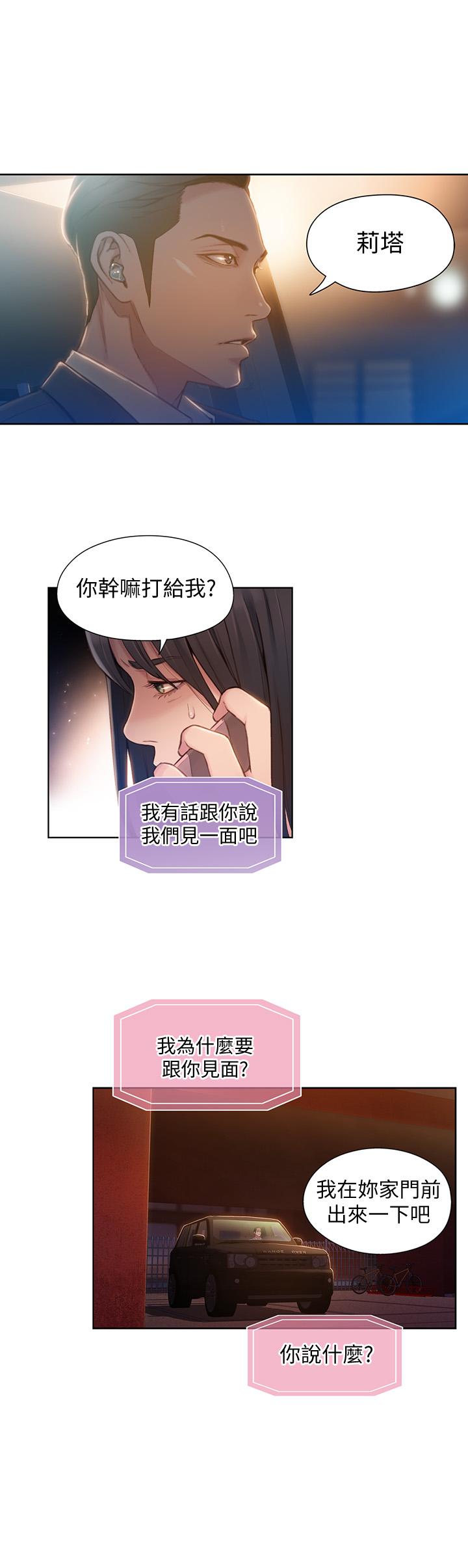 《超導體魯蛇》漫画 第66話-莉塔的行踪