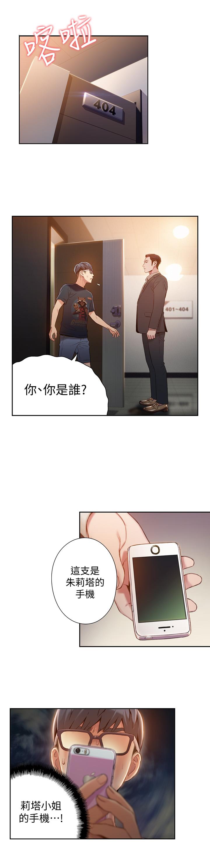 《超導體魯蛇》漫画 第66話-莉塔的行踪