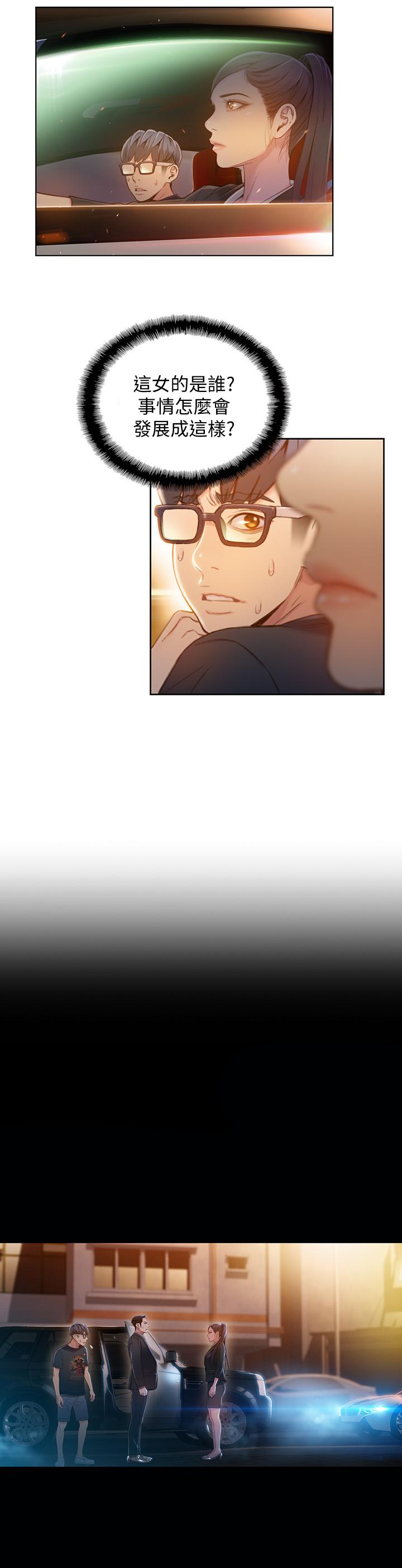 《超導體魯蛇》漫画 第67話-用你的身體證明