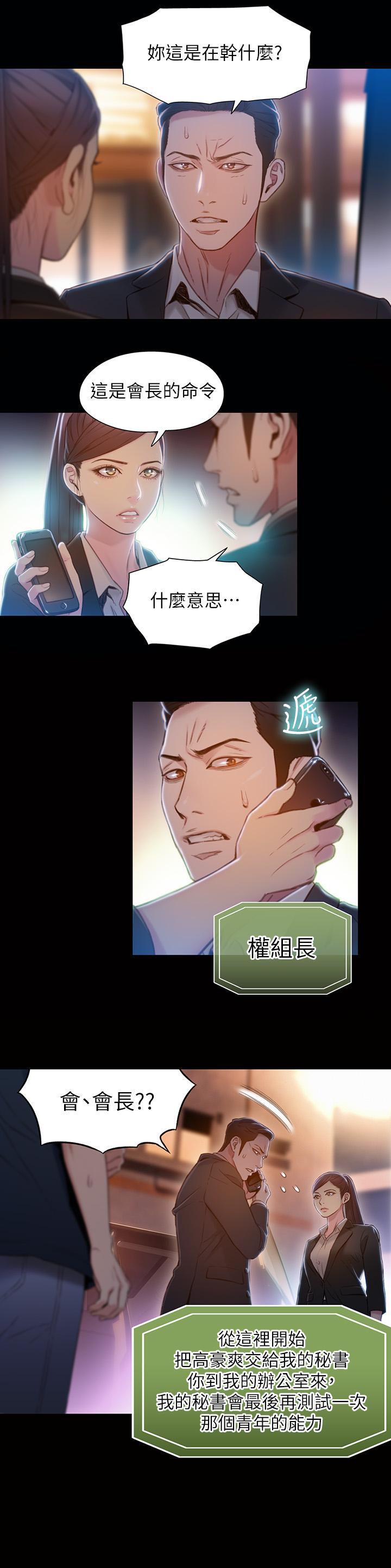 《超導體魯蛇》漫画 第67話-用你的身體證明