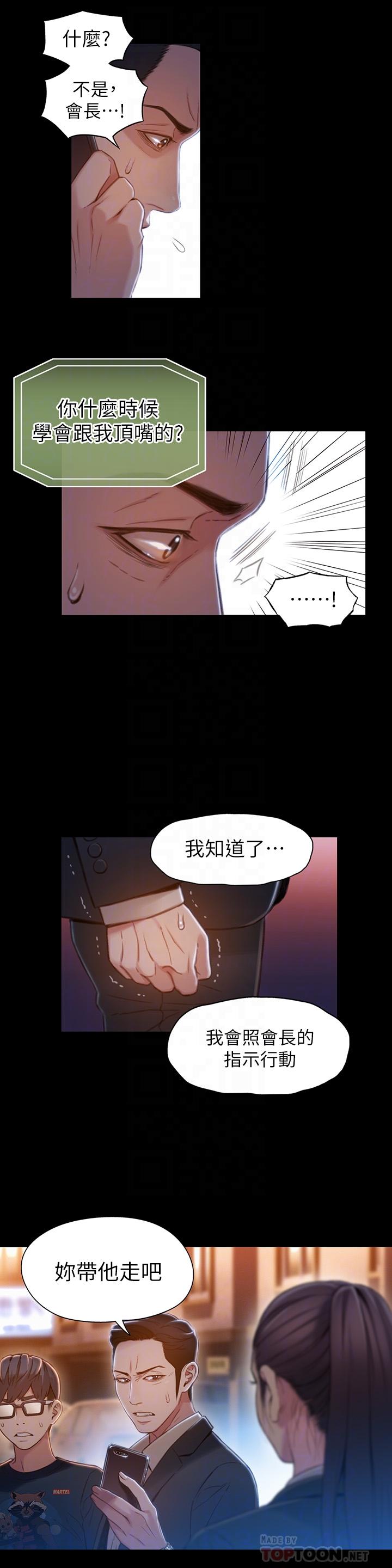 《超導體魯蛇》漫画 第67話-用你的身體證明
