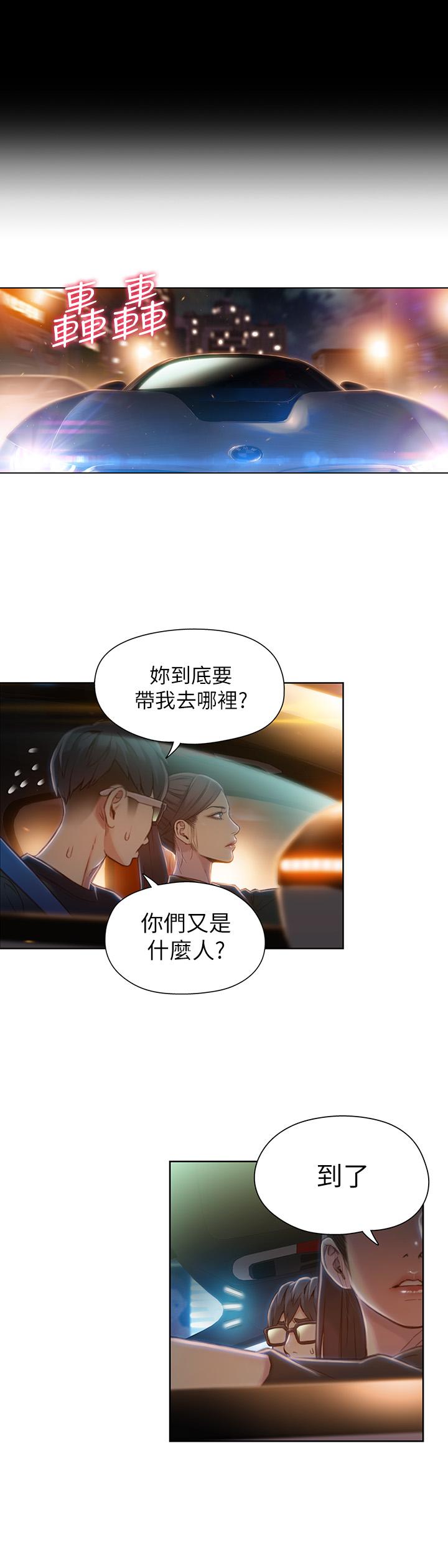 《超導體魯蛇》漫画 第67話-用你的身體證明