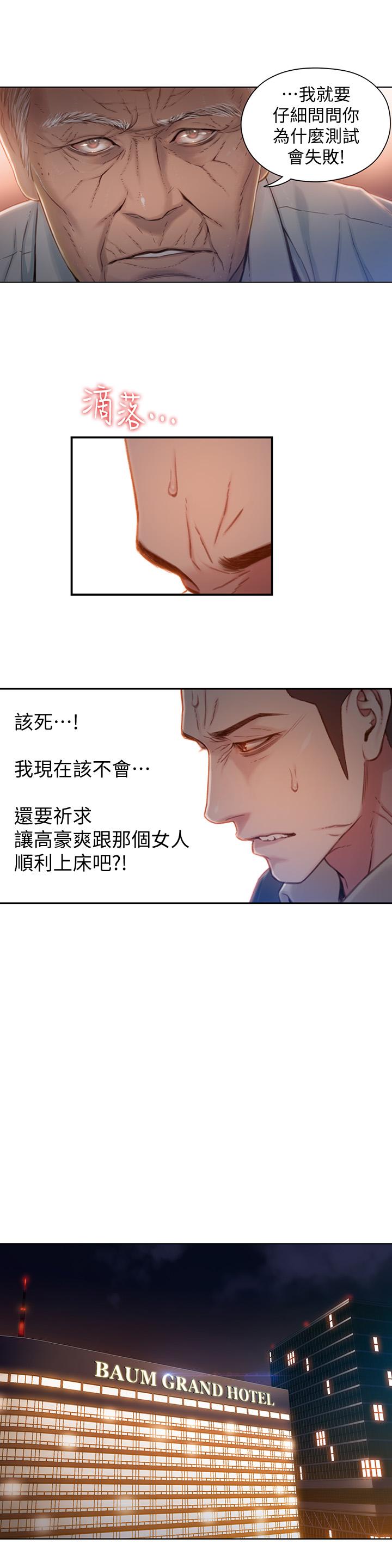 《超導體魯蛇》漫画 第67話-用你的身體證明