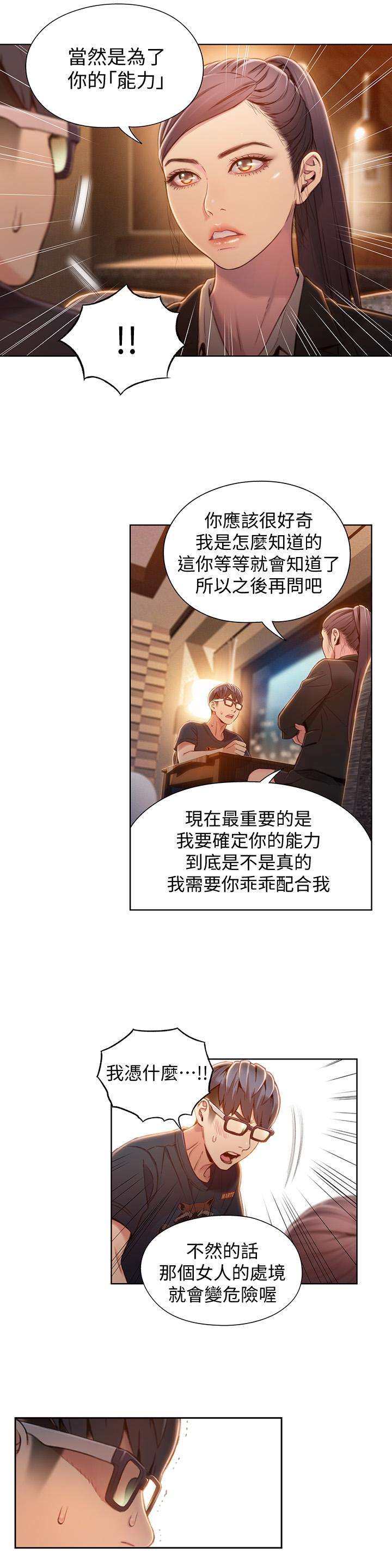 《超導體魯蛇》漫画 第67話-用你的身體證明