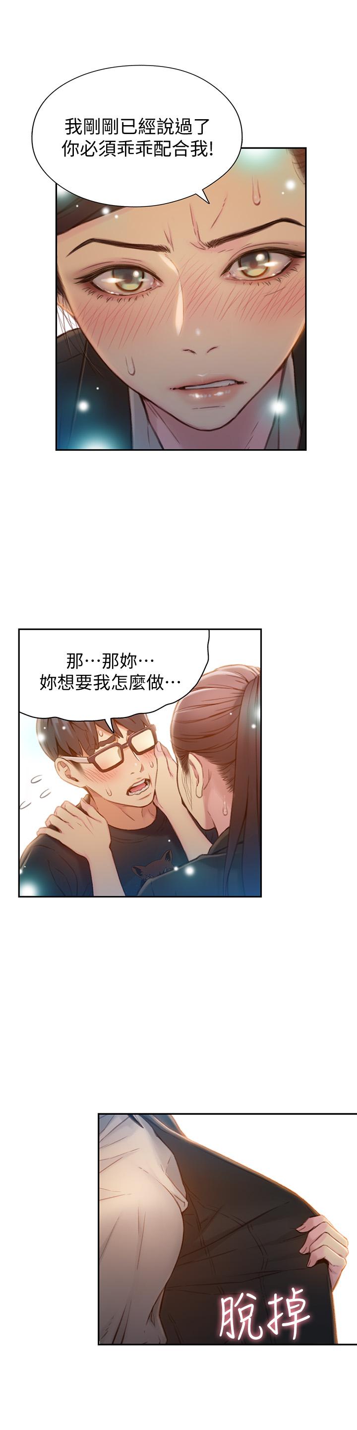 《超導體魯蛇》漫画 第67話-用你的身體證明