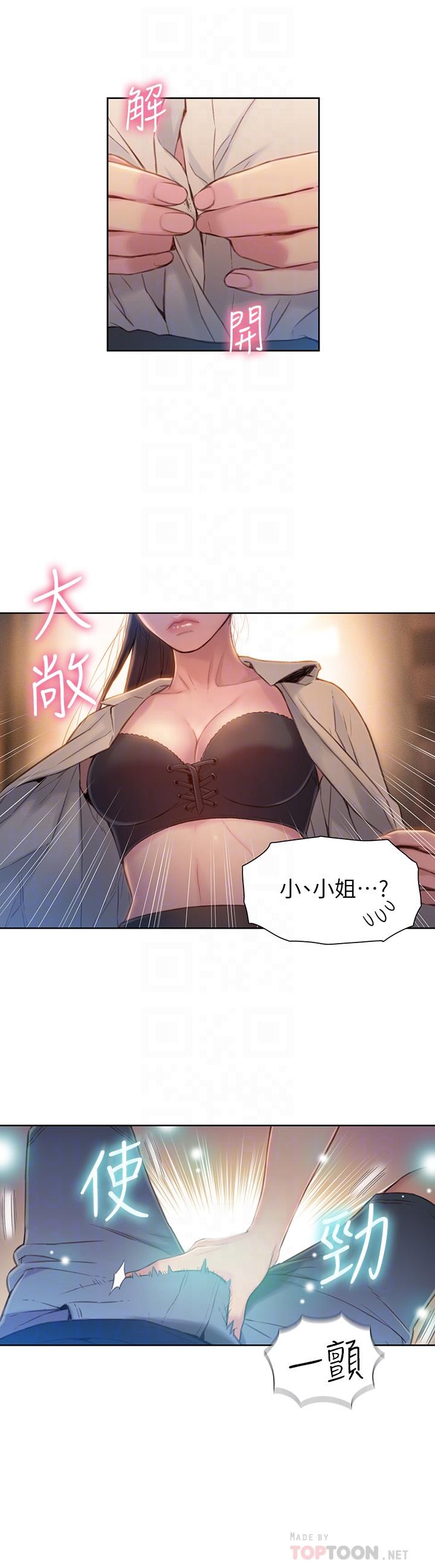 《超導體魯蛇》漫画 第67話-用你的身體證明