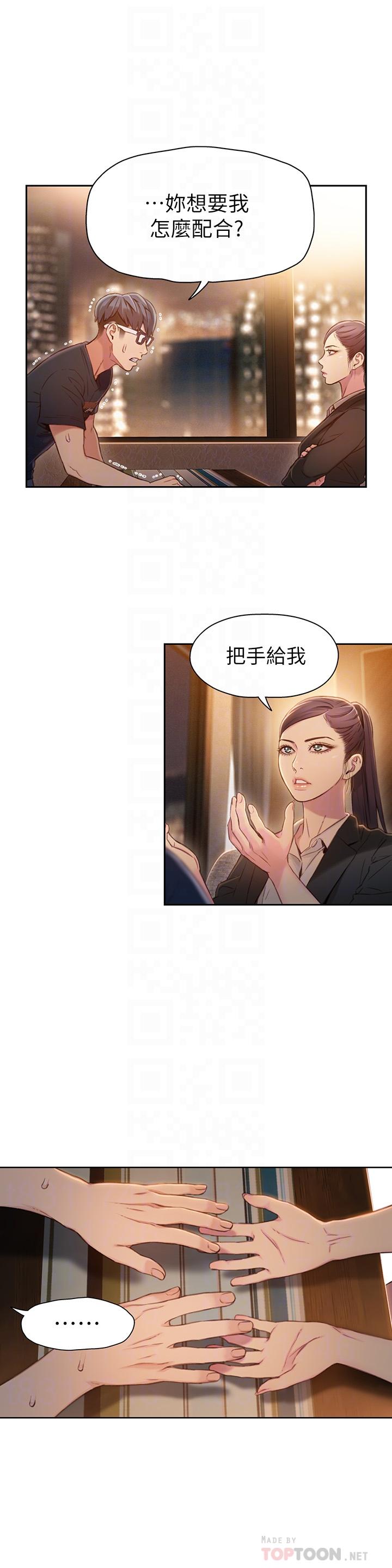 《超導體魯蛇》漫画 第67話-用你的身體證明