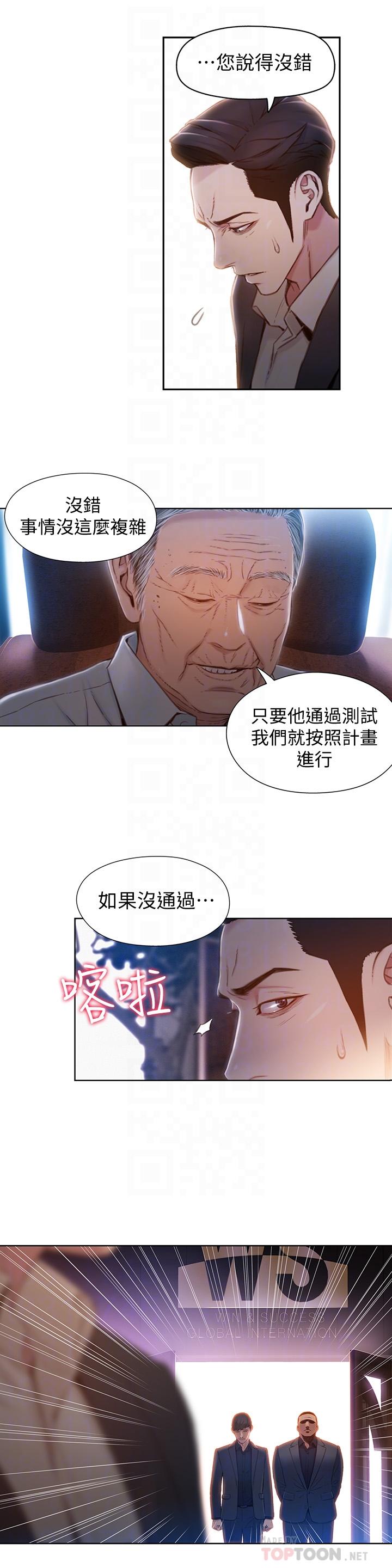《超導體魯蛇》漫画 第67話-用你的身體證明