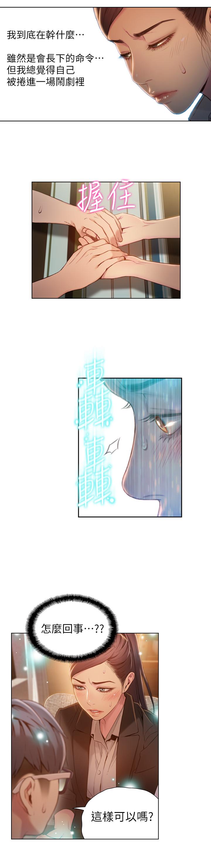 《超導體魯蛇》漫画 第67話-用你的身體證明
