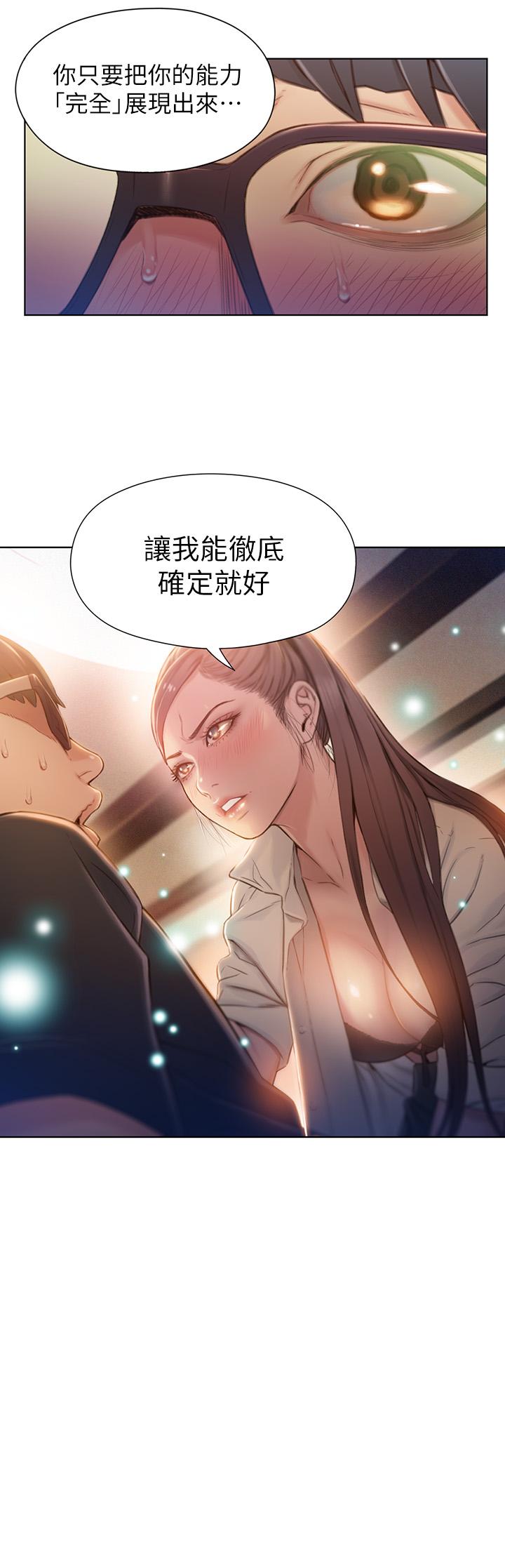 《超導體魯蛇》漫画 第67話-用你的身體證明