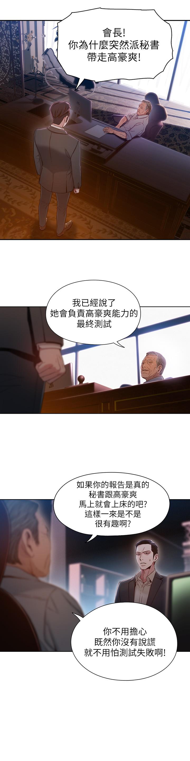 《超導體魯蛇》漫画 第67話-用你的身體證明
