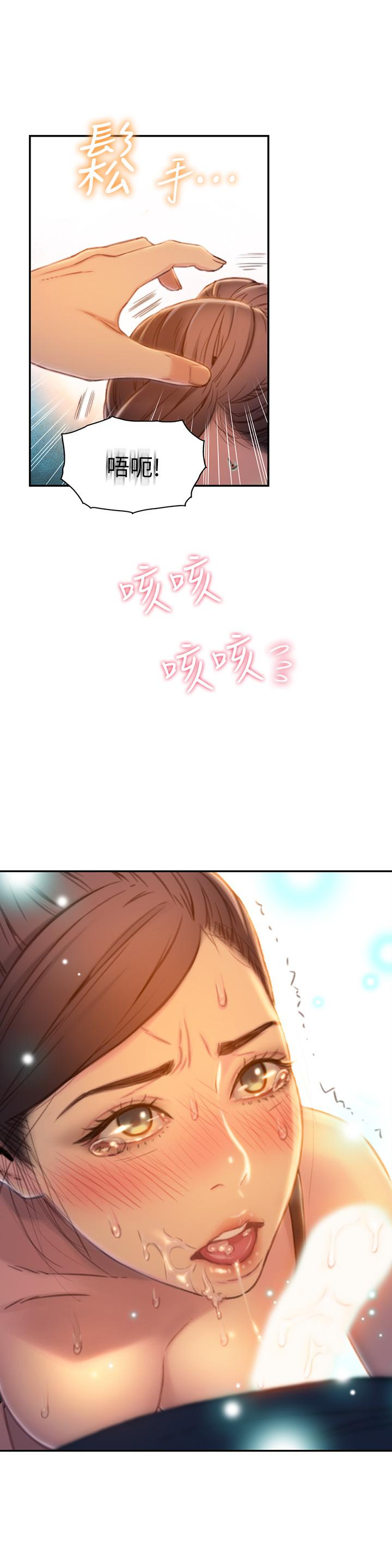 《超導體魯蛇》漫画 第68話-肉體為豪爽的能力淪陷