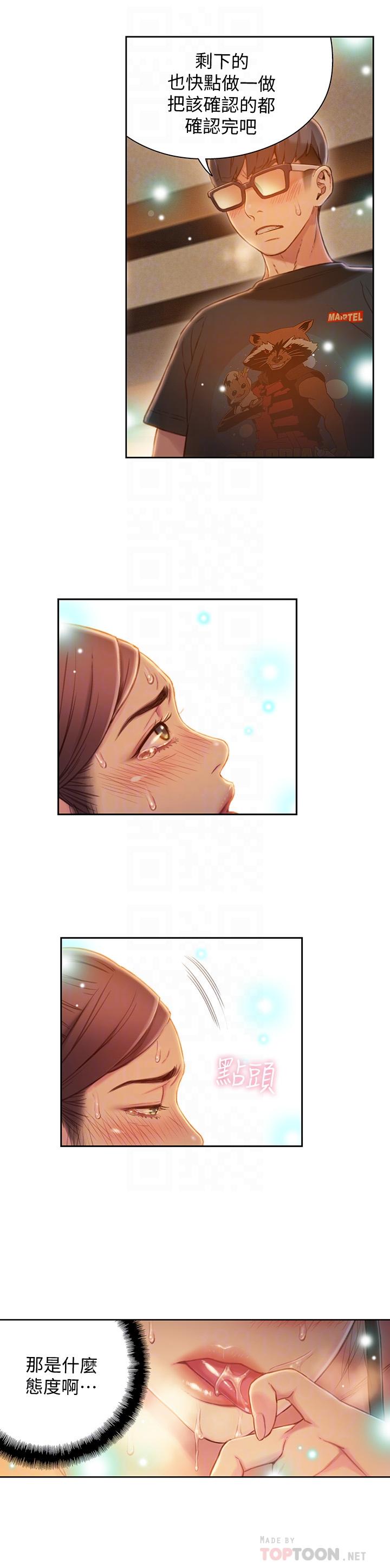 《超導體魯蛇》漫画 第68話-肉體為豪爽的能力淪陷