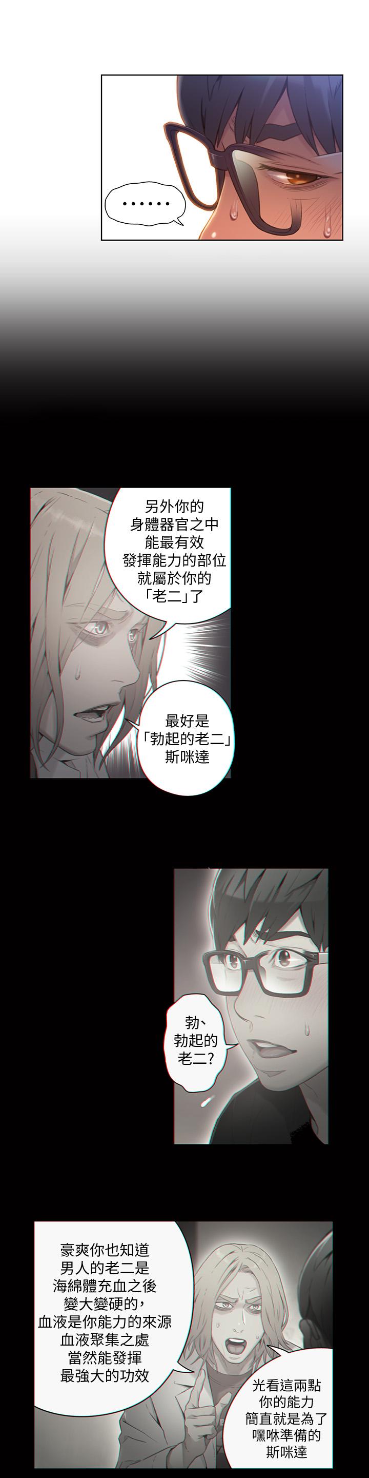 《超導體魯蛇》漫画 第68話-肉體為豪爽的能力淪陷