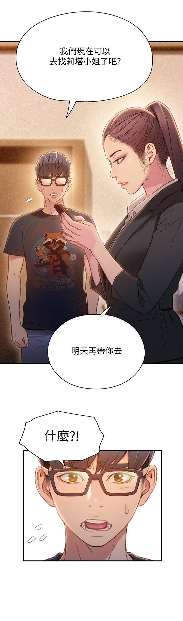 《超導體魯蛇》漫画 第69話-要再確實感受一下