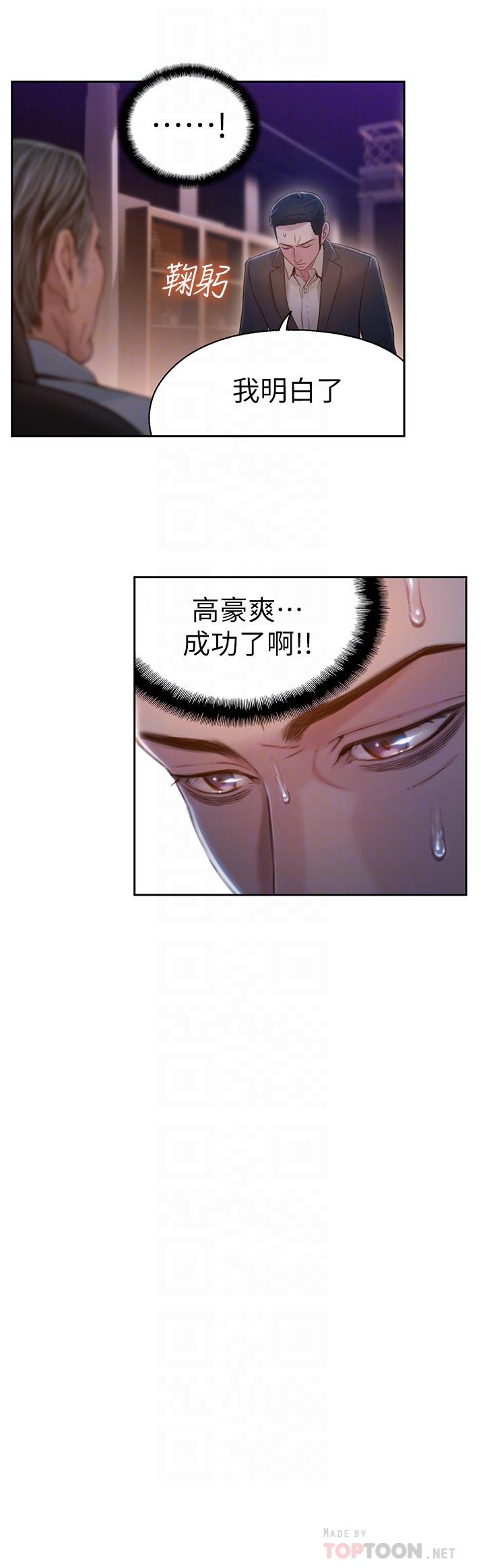 《超導體魯蛇》漫画 第69話-要再確實感受一下