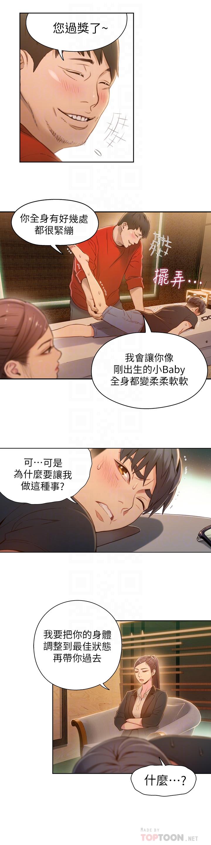 《超導體魯蛇》漫画 第69話-要再確實感受一下