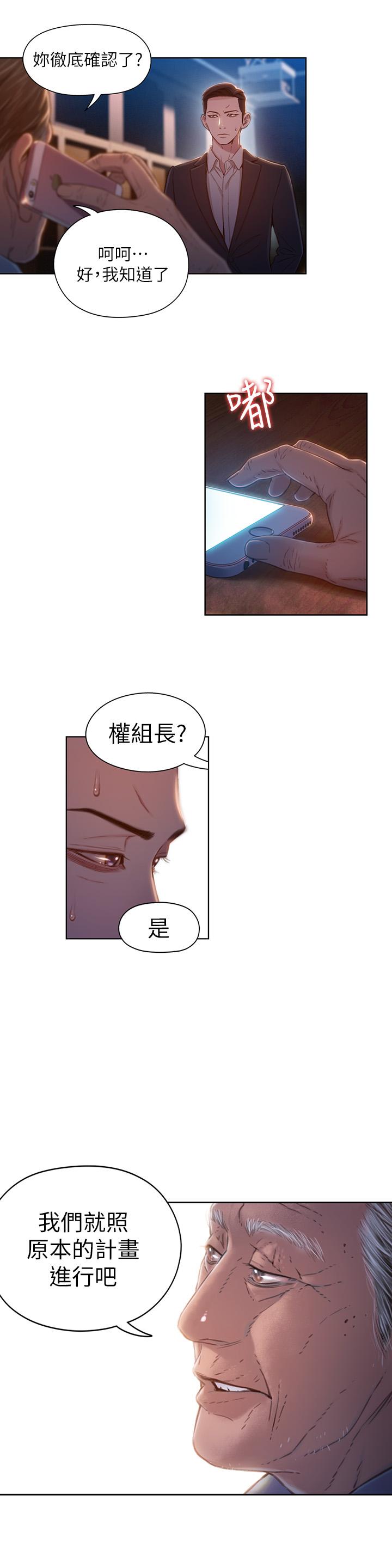 《超導體魯蛇》漫画 第69話-要再確實感受一下