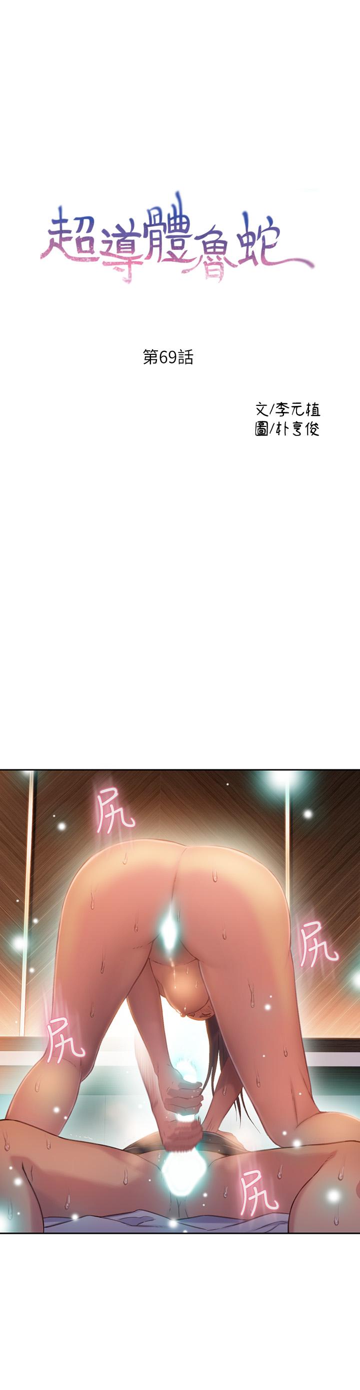 《超導體魯蛇》漫画 第69話-要再確實感受一下