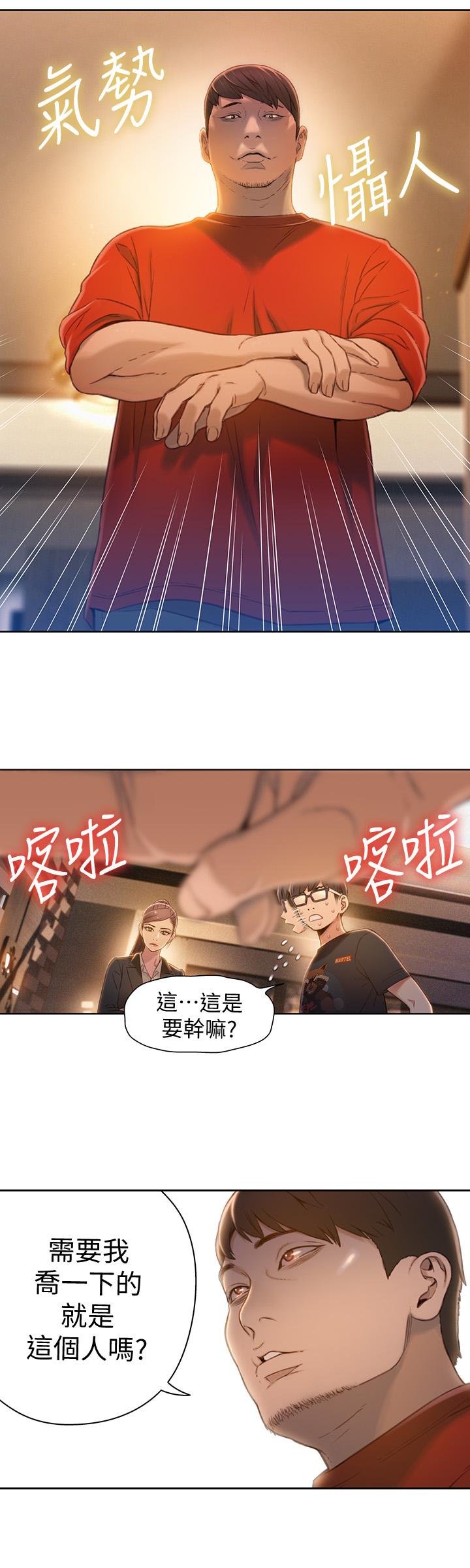 《超導體魯蛇》漫画 第69話-要再確實感受一下