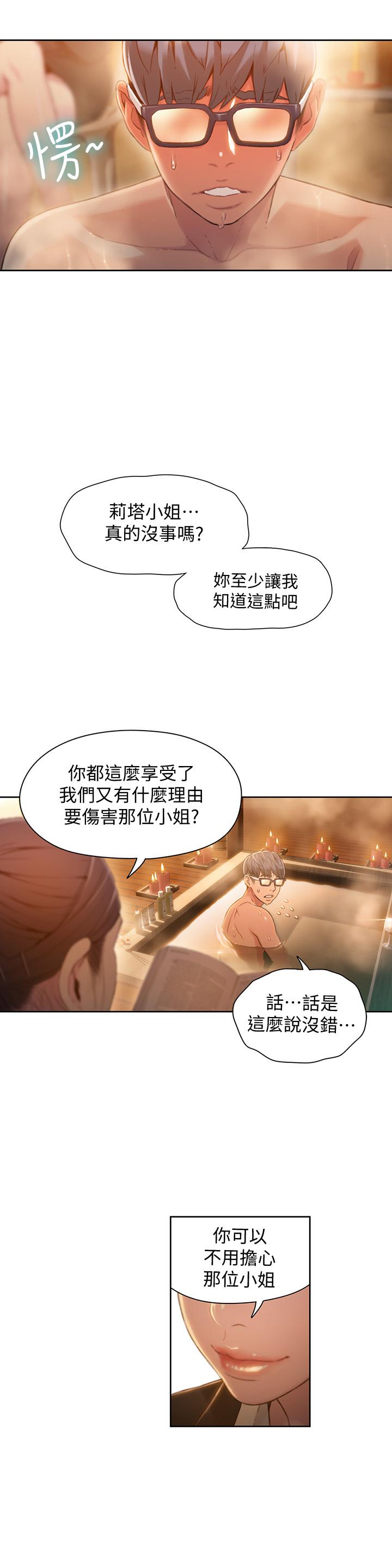 《超導體魯蛇》漫画 第69話-要再確實感受一下