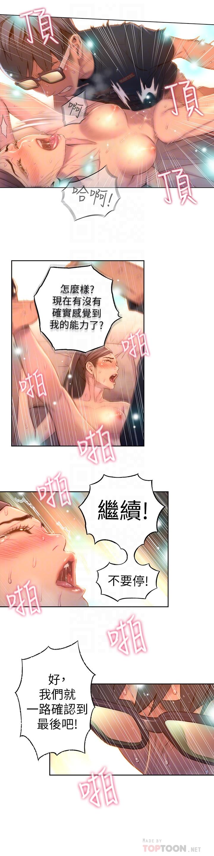 《超導體魯蛇》漫画 第69話-要再確實感受一下