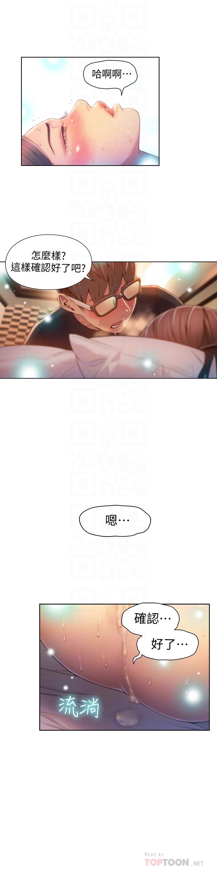 《超導體魯蛇》漫画 第69話-要再確實感受一下