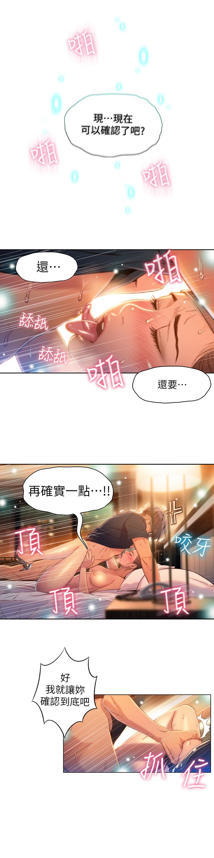 《超導體魯蛇》漫画 第69話-要再確實感受一下