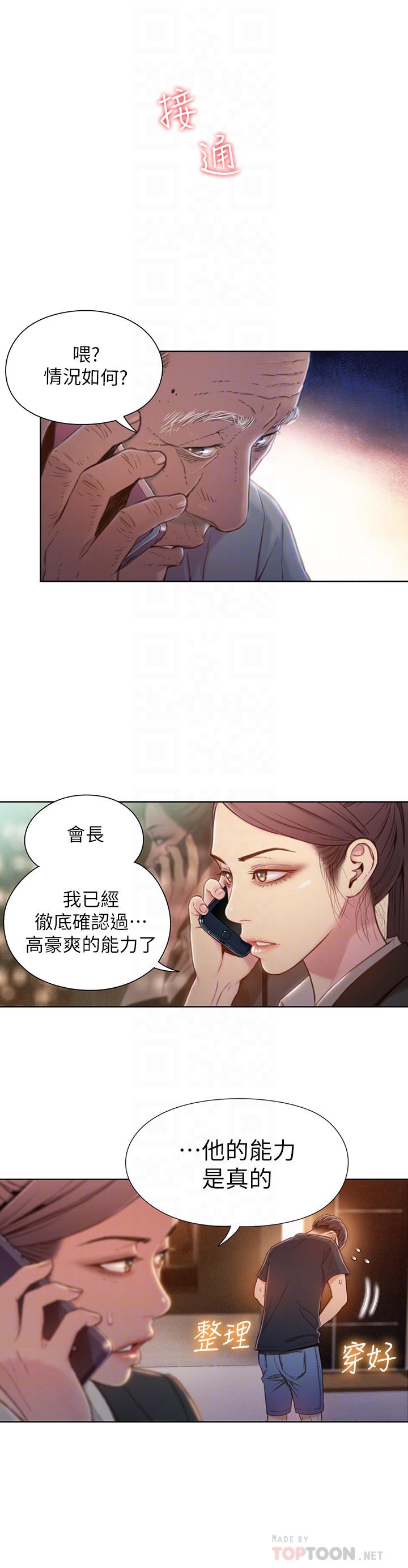 《超導體魯蛇》漫画 第69話-要再確實感受一下