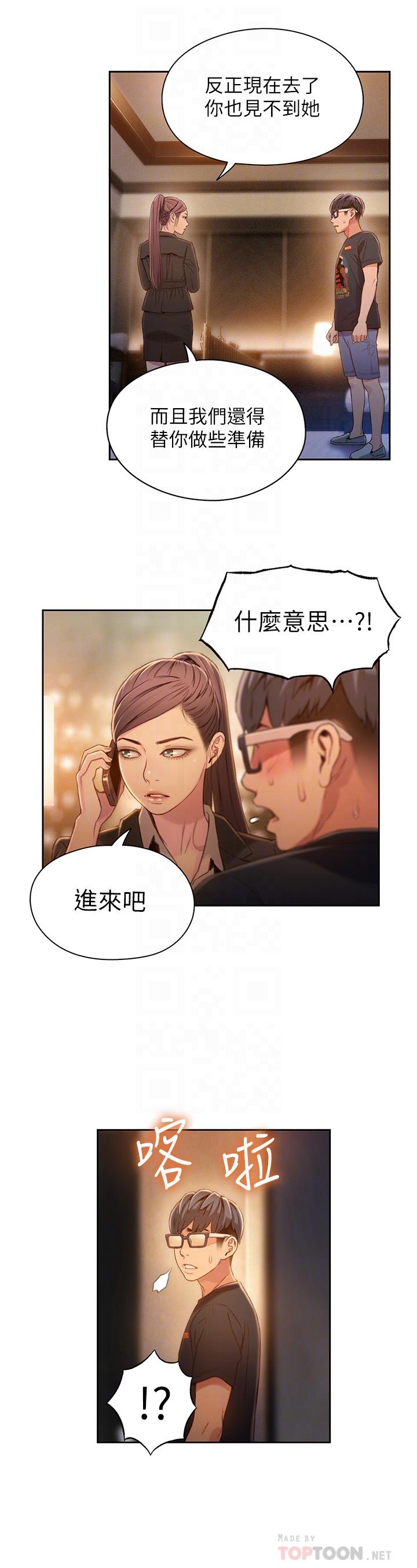 《超導體魯蛇》漫画 第69話-要再確實感受一下