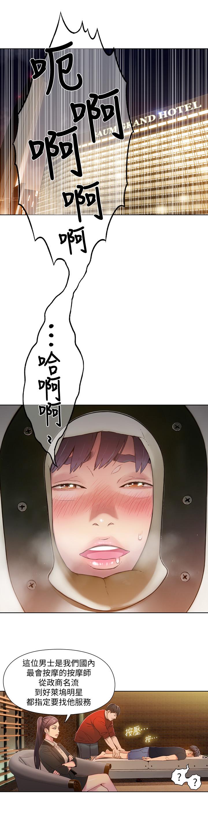 《超導體魯蛇》漫画 第69話-要再確實感受一下