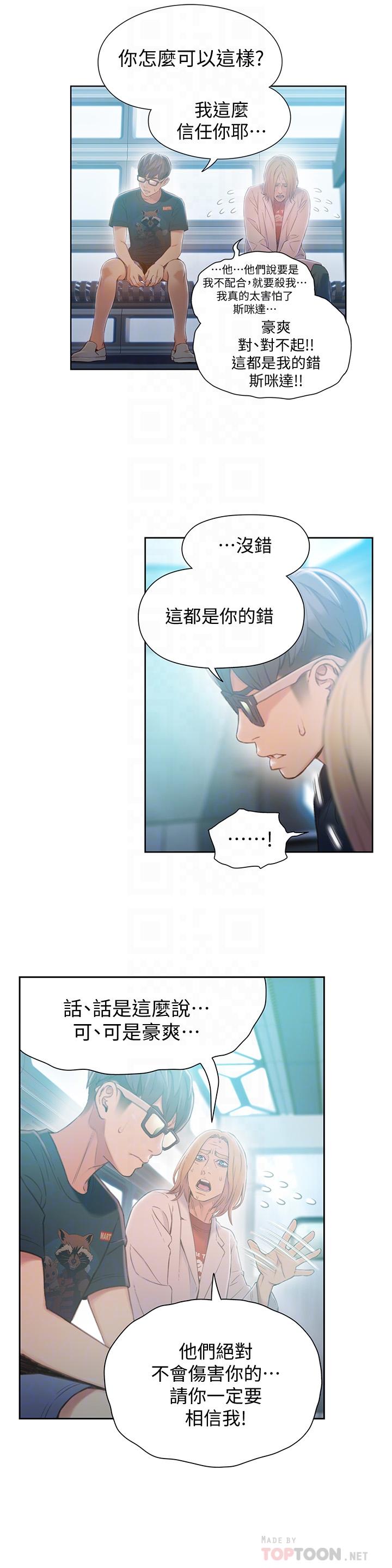 《超導體魯蛇》漫画 第70話-出現在豪爽面前的會長