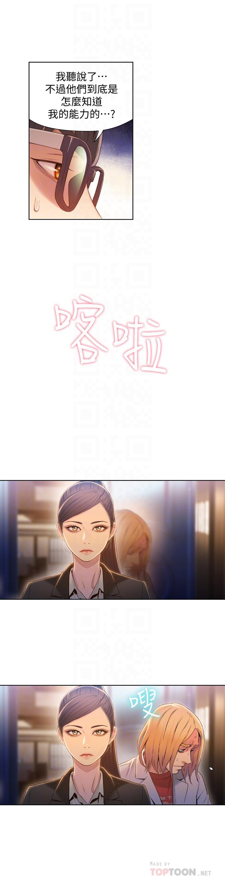 《超導體魯蛇》漫画 第70話-出現在豪爽面前的會長