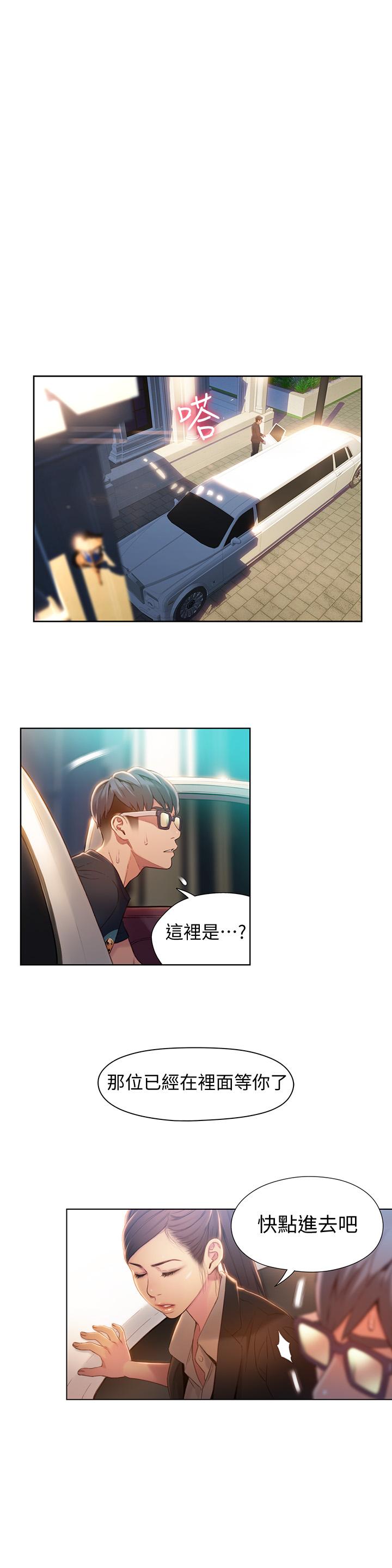 《超導體魯蛇》漫画 第70話-出現在豪爽面前的會長