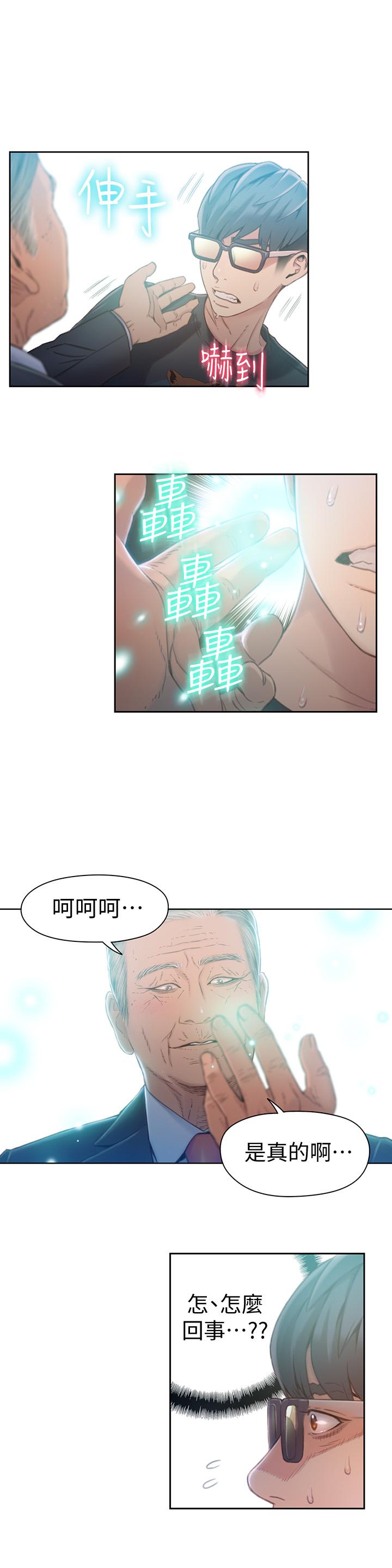 《超導體魯蛇》漫画 第70話-出現在豪爽面前的會長