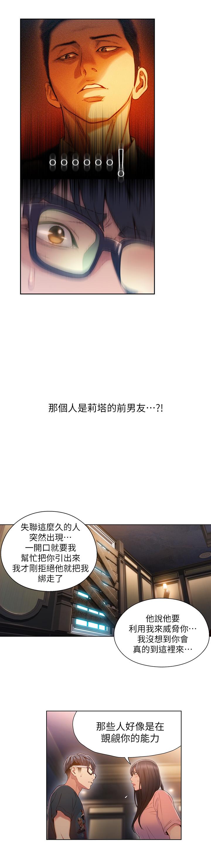 《超導體魯蛇》漫画 第70話-出現在豪爽面前的會長