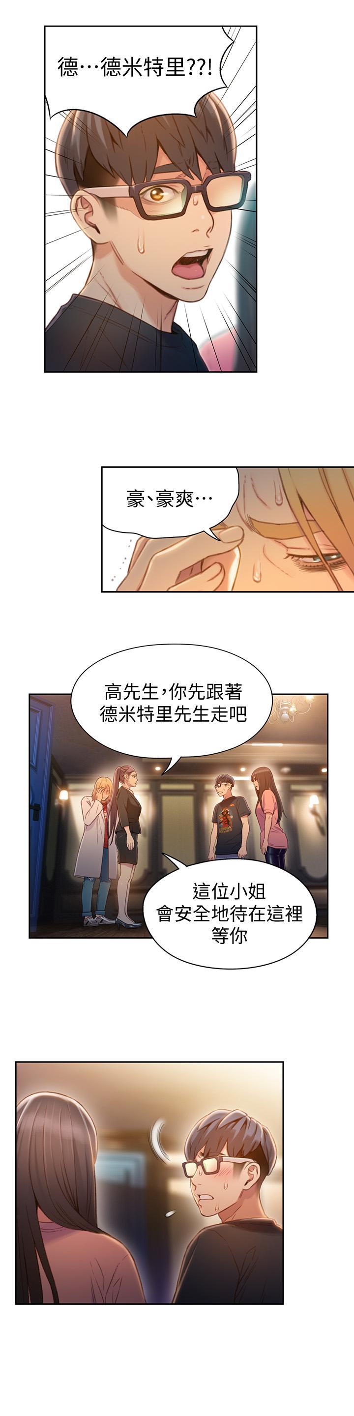 《超導體魯蛇》漫画 第70話-出現在豪爽面前的會長