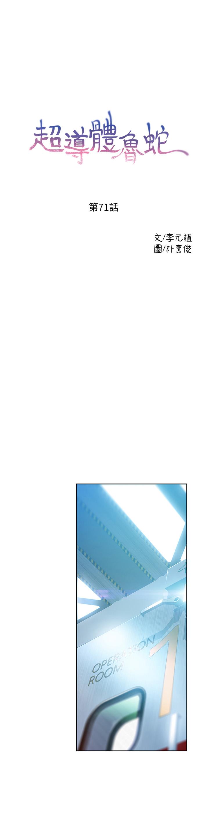 《超導體魯蛇》漫画 第71話-來自狐狸的誘人提案