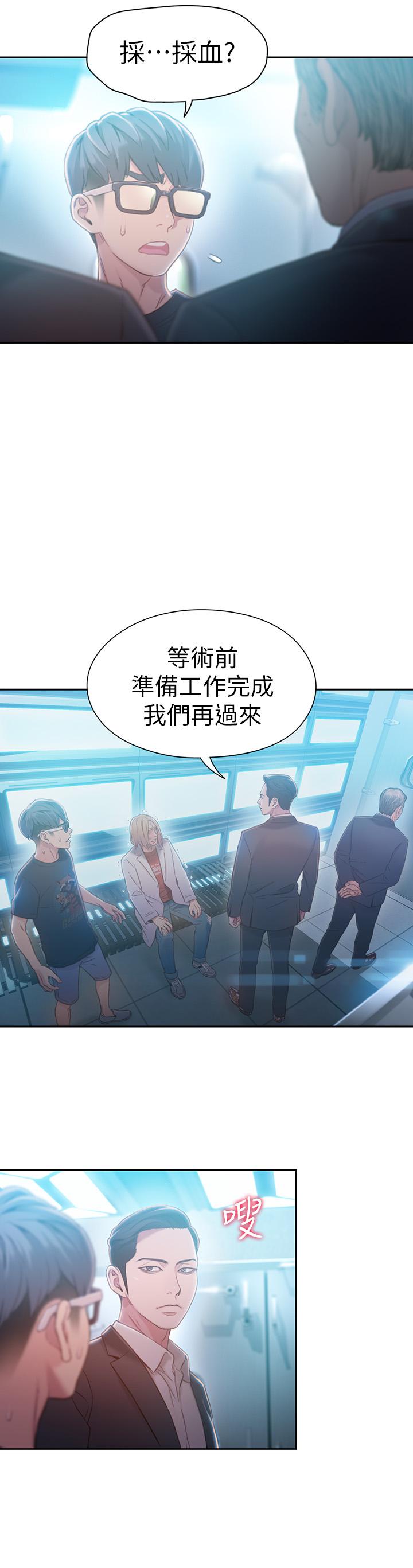 《超導體魯蛇》漫画 第71話-來自狐狸的誘人提案