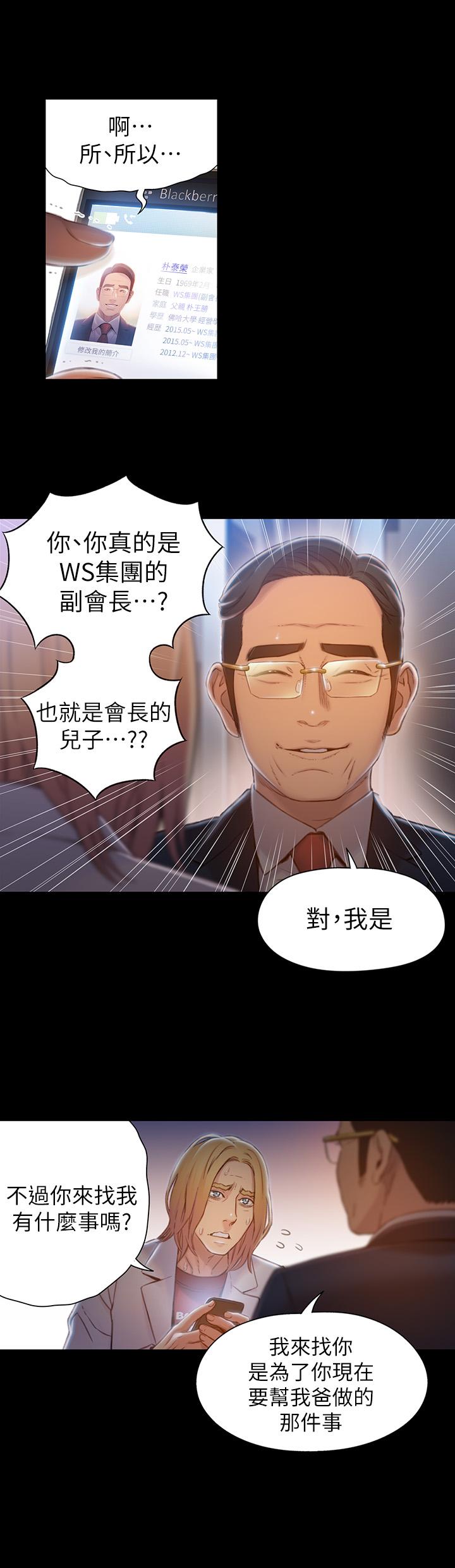 《超導體魯蛇》漫画 第71話-來自狐狸的誘人提案