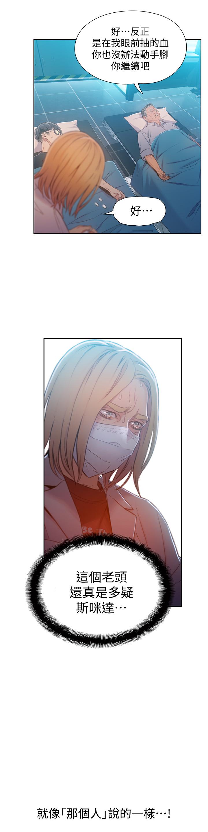 《超導體魯蛇》漫画 第71話-來自狐狸的誘人提案
