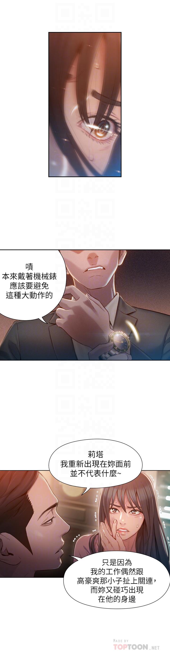 《超導體魯蛇》漫画 第71話-來自狐狸的誘人提案