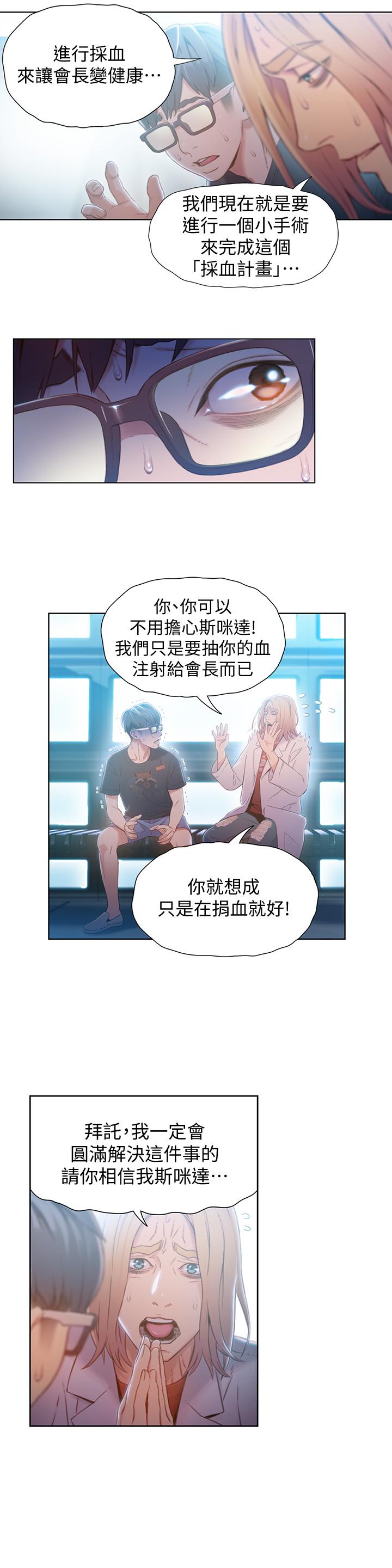 《超導體魯蛇》漫画 第71話-來自狐狸的誘人提案