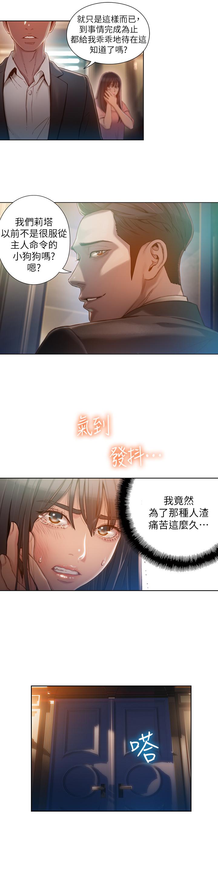 《超導體魯蛇》漫画 第71話-來自狐狸的誘人提案
