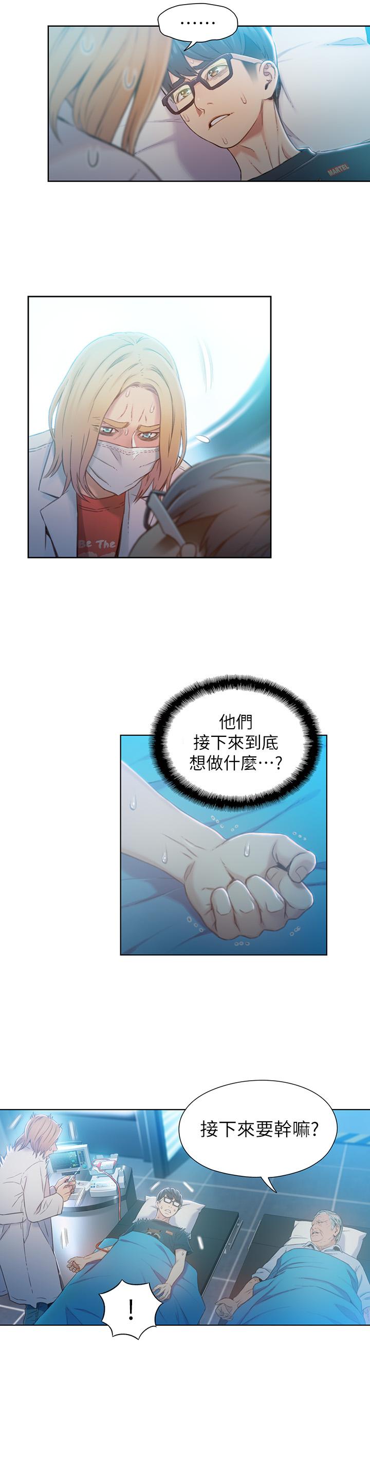 《超導體魯蛇》漫画 第71話-來自狐狸的誘人提案