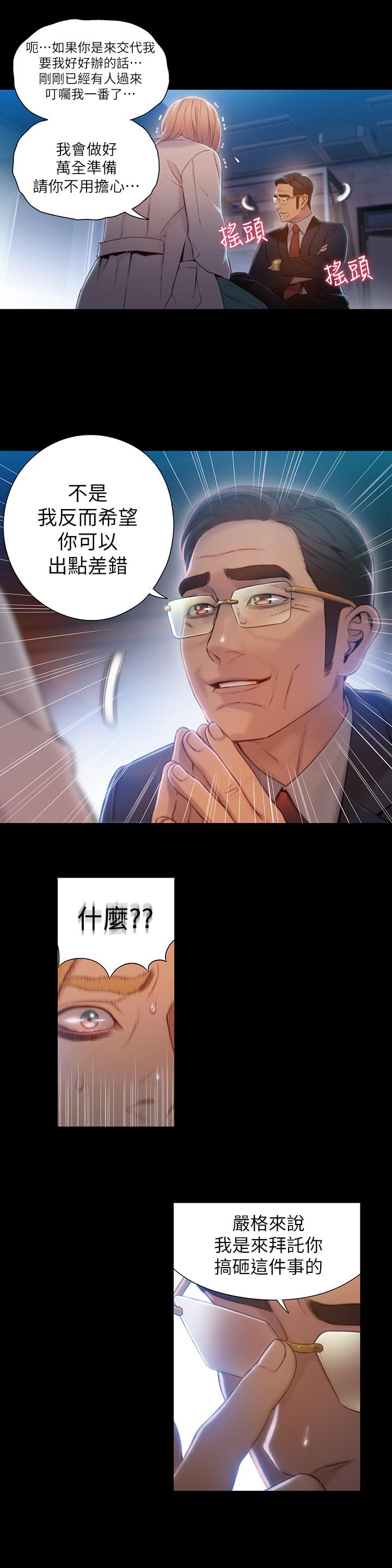 《超導體魯蛇》漫画 第71話-來自狐狸的誘人提案
