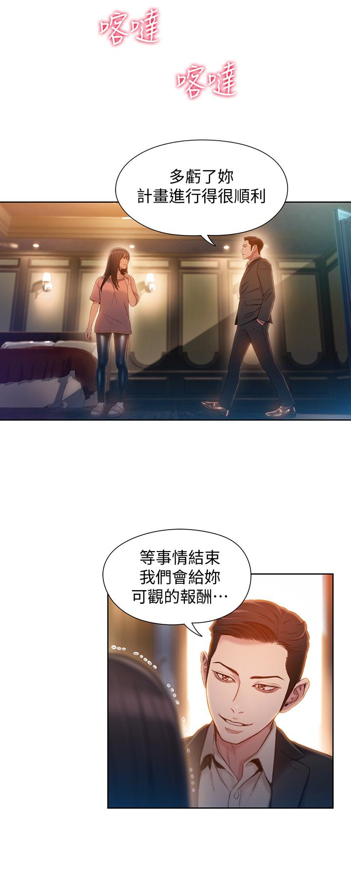 《超導體魯蛇》漫画 第71話-來自狐狸的誘人提案