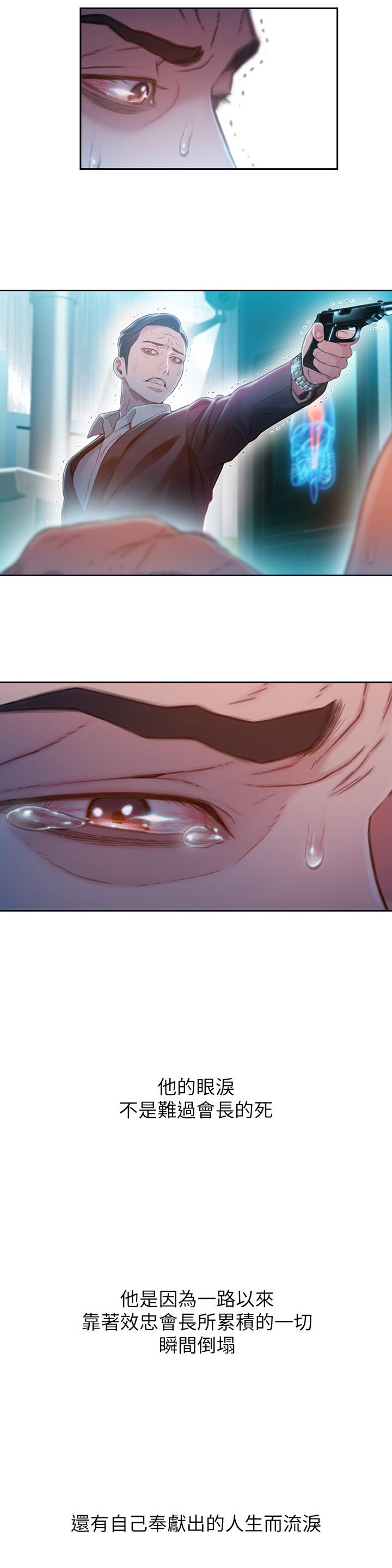 《超導體魯蛇》漫画 第72話-畢生追求的採血手術